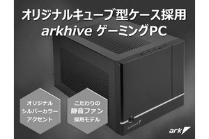 アーク、オリジナルキューブケース採用のゲーミングPC