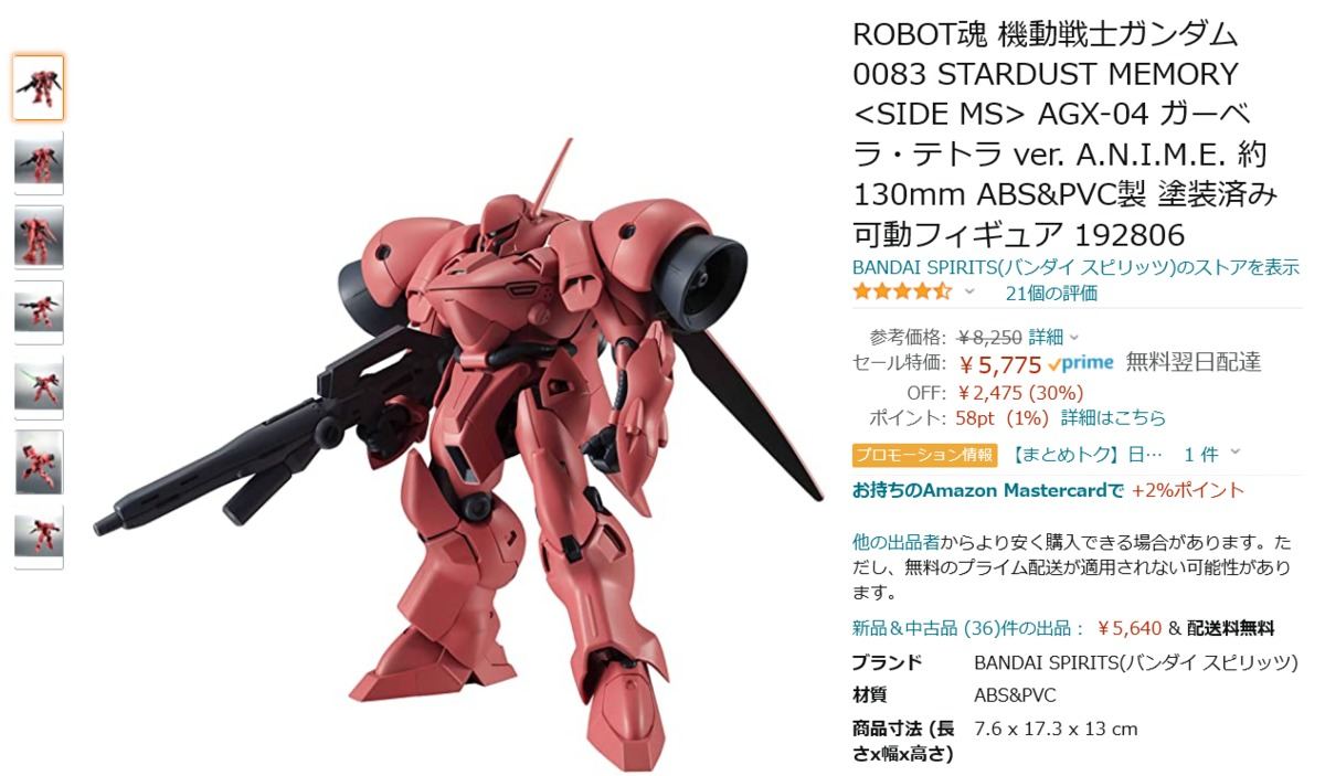 Amazon得報 ガーベラ テトラのver Animeフィギュアが30 オフの5775円