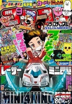 ウソツキ ゴクオーくん 10年の連載に幕 武井宏之 今田ユウキの新連載も マイナビニュース