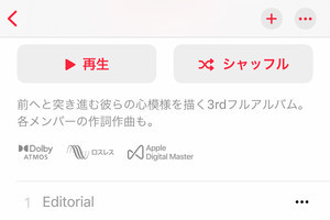 Apple Musicで「空間オーディオ」を楽しむには何が必要? - いまさら聞けないiPhoneのなぜ