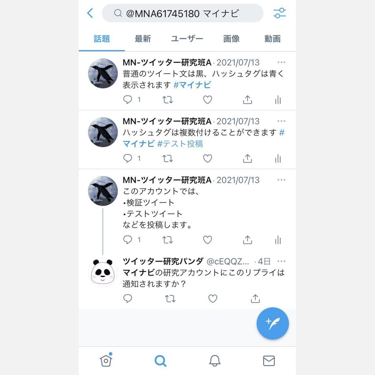 Twitter 検索コマンドの使い方 キーワードからさらに絞り込む方法 1 マイナビニュース