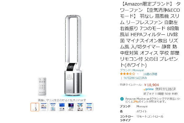 Amazon得報】本日限り！ 空気清浄機能付きタワーファンが32%オフの18,904円！ | マイナビニュース