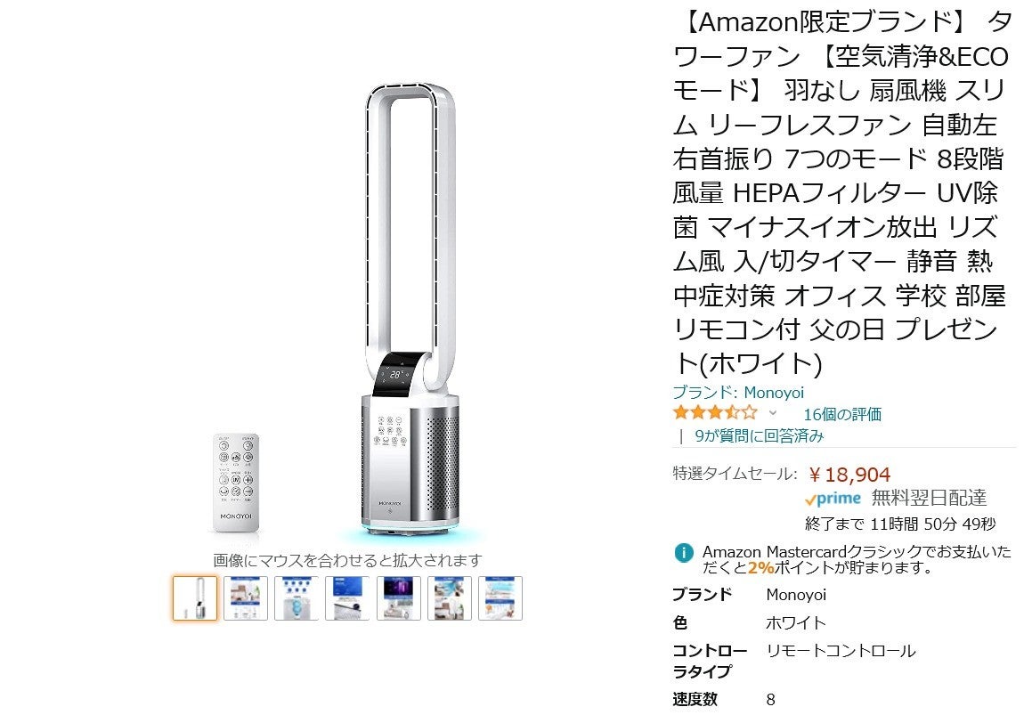 Amazon得報】本日限り！ 空気清浄機能付きタワーファンが32%オフの18,904円！ | マイナビニュース