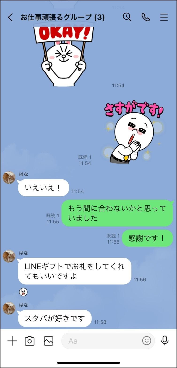 Lineのリアクション機能を使う マイナビニュース