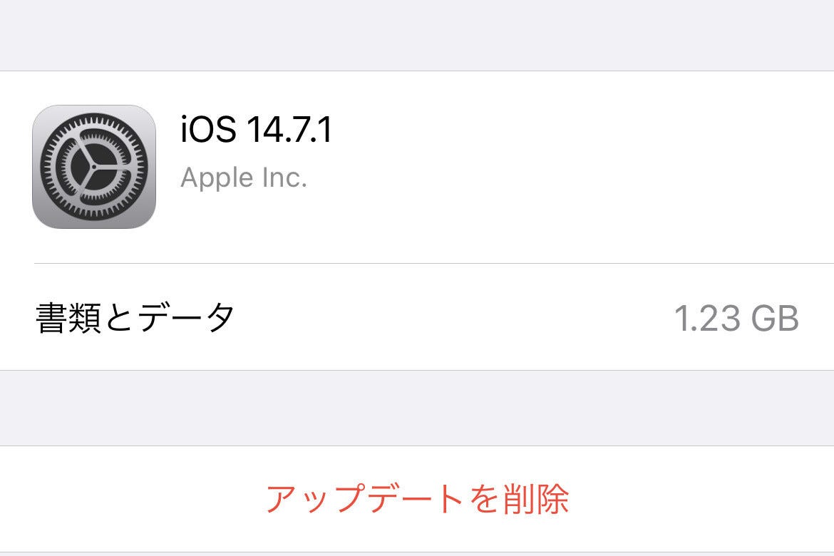 アップデートを削除したらどうなる？