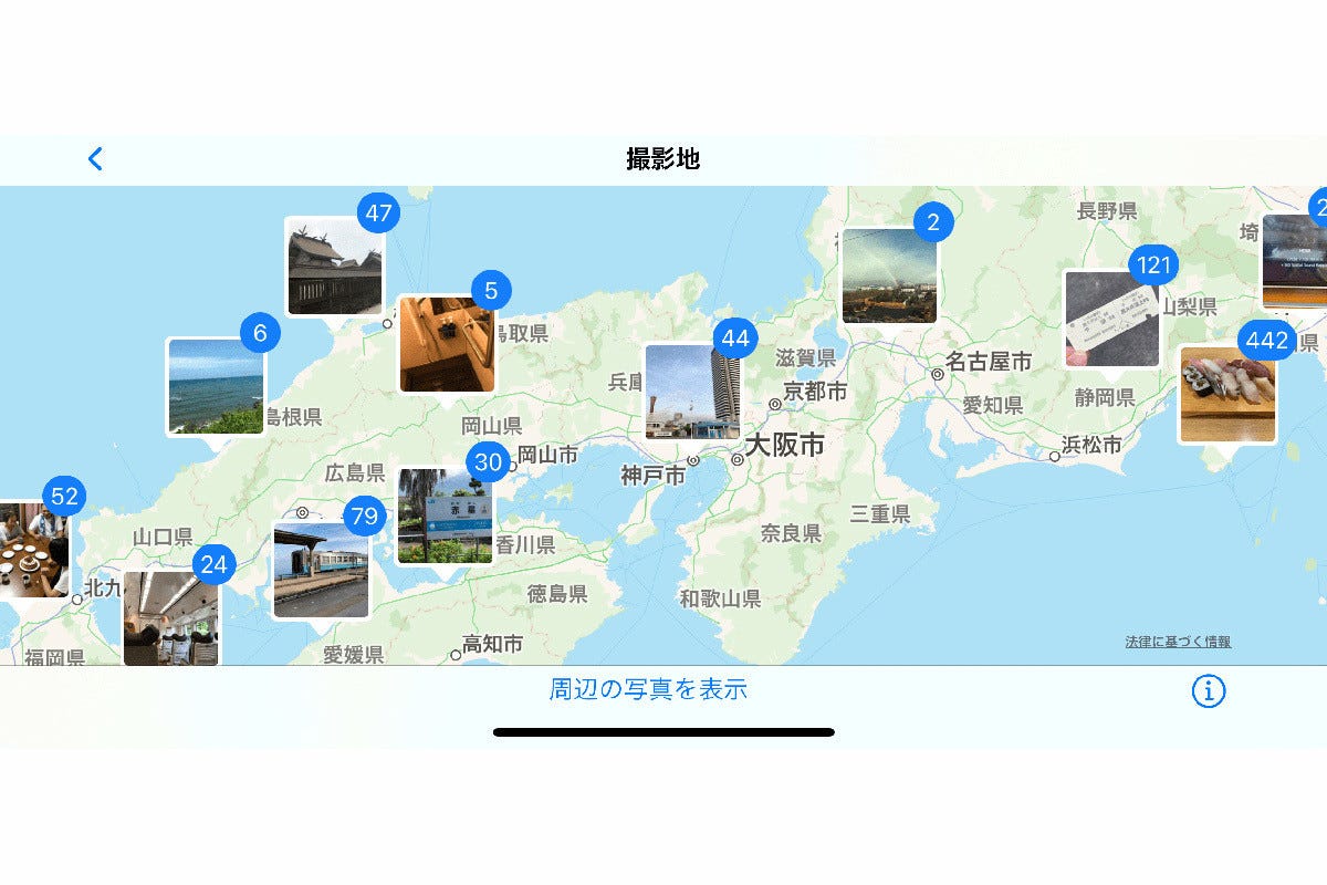 写真を撮影地ごとに表示したい 効率的な方法は いまさら聞けないiphoneのなぜ マイナビニュース