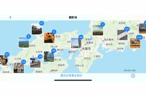 写真を撮影地ごとに表示したい...効率的な方法は? - いまさら聞けないiPhoneのなぜ