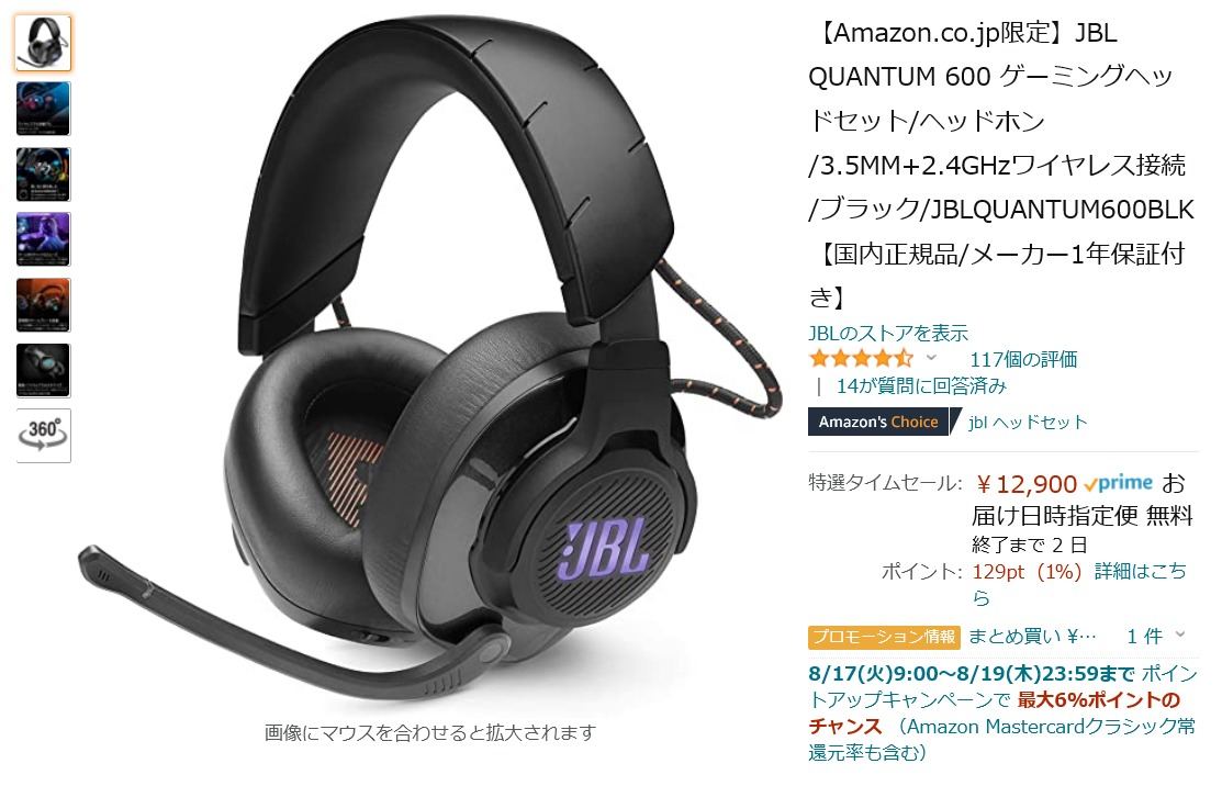 【Amazon得報】タイムセールスペシャル！ JBLが本気を出した有線/無線ゲーミングヘッドセットが10%オフの12,900円！