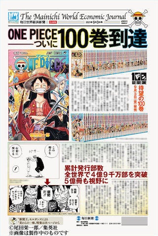 One Piece 100巻記念 世界経済新聞がリアルな新聞で発行 マイナビニュース