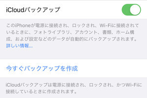 iPhoneのバックアップはパソコンとiCloudどっちがいい? - いまさら聞けないiPhoneのなぜ