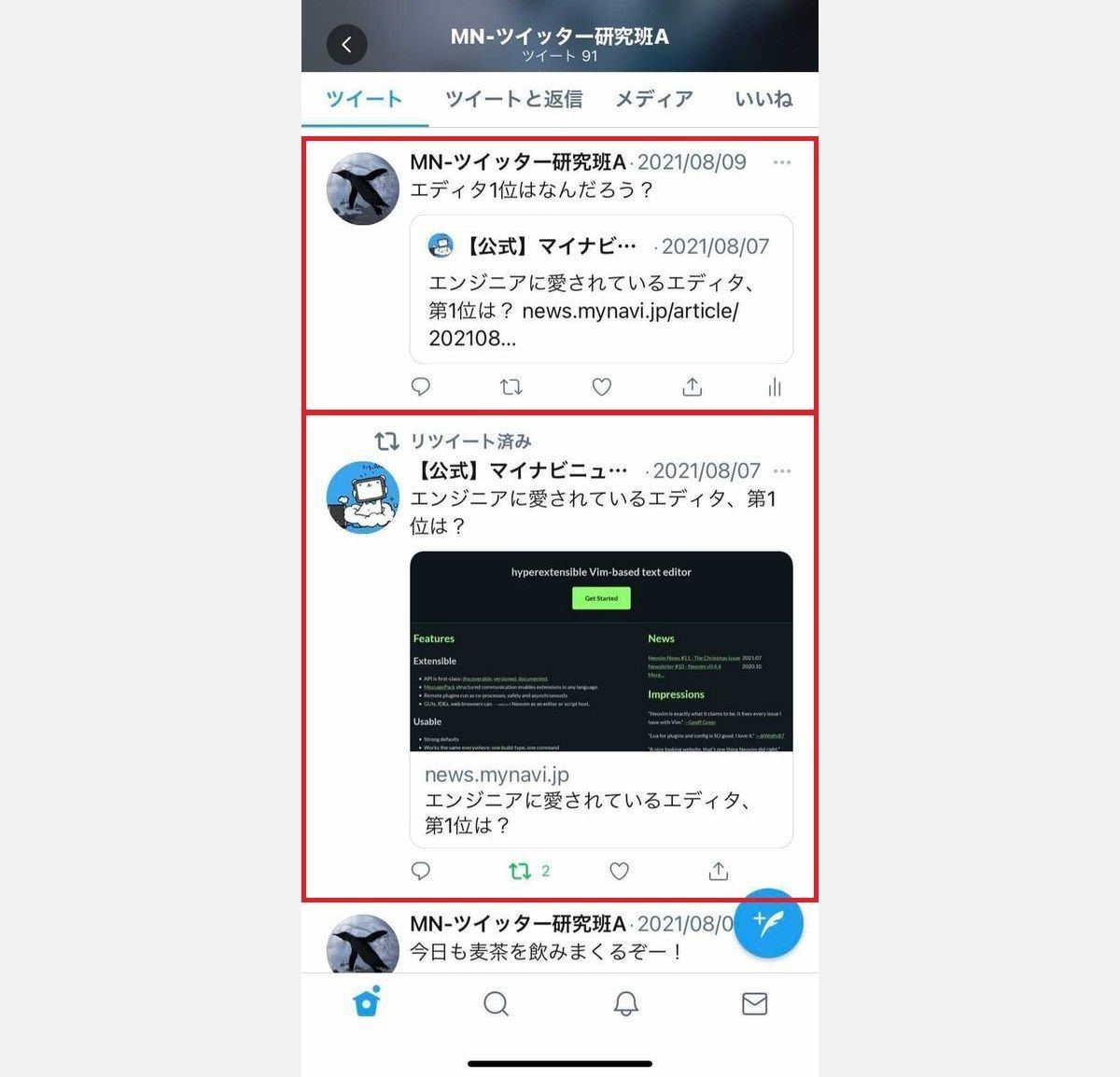 Twitterの リツイート とは 仕組みと使い方を解説 1 マイナビニュース