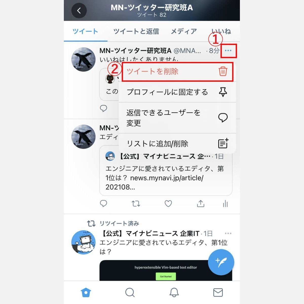 Twitterの「リツイート」とは、仕組みと使い方を解説 (1) | マイナビニュース