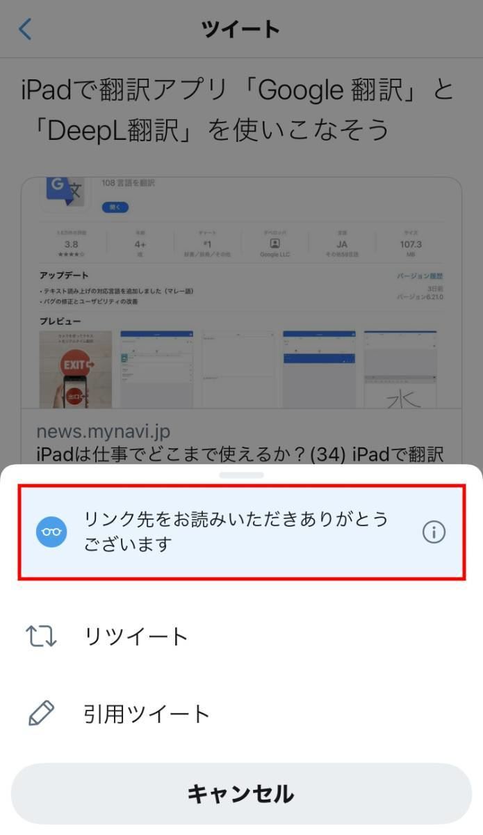 Twitterの リツイート とは 仕組みと使い方を解説 1 マイナビニュース