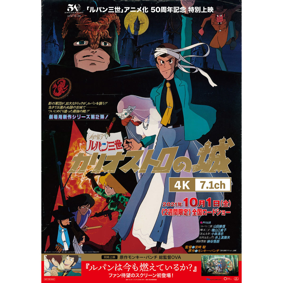 ルパン三世 カリオストロの城 B2ポスター① モンキーパンチ 宮崎駿 ルパン三世 カリオストロの城 B2ポスター① モンキーパンチ 宮崎駿