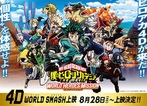 劇場版『ヒロアカ』、8/28より全国80劇場で「4D WORLD SMASH上映」が決定