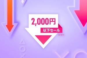 『ウィッチャー３』や『BFＶ』が破格！　PSストアで「2,000円以下セール」