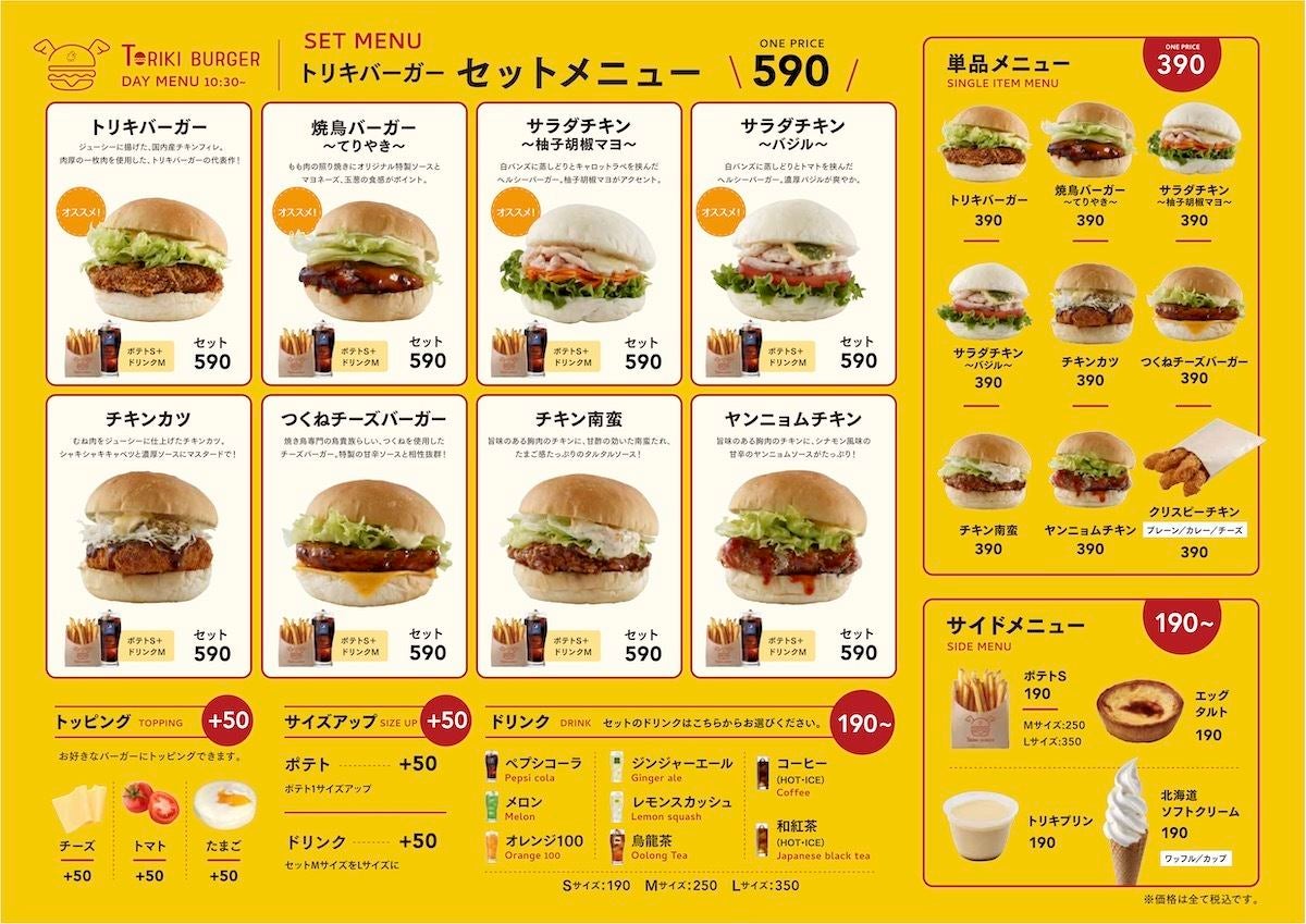 鳥貴族グループ新業態「トリキバーガー」1号店に行ってきた | マイナビ