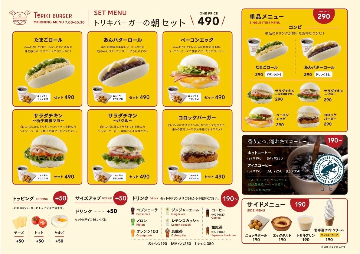 鳥貴族グループ新業態「トリキバーガー」1号店に行ってきた | マイナビ