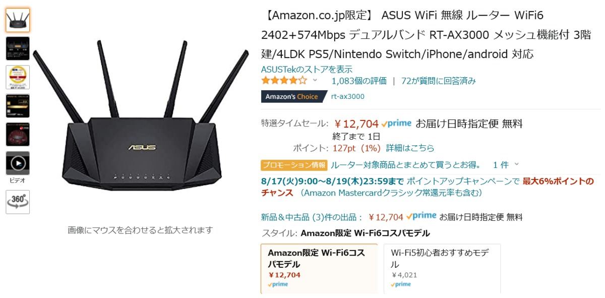 【Amazon得報】タイムセール祭りスペシャル！ Wi-Fi 6対応の