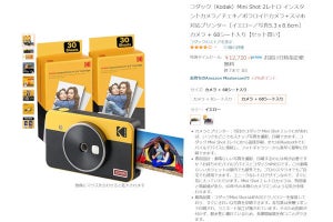 【Amazon得報】タイムセール祭りスペシャル！ 写真プリンターにもなるインスタントカメラが20%オフの12,720円！