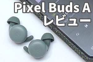 Googleの完全ワイヤレス「Pixel Buds A-Series」に新色Sea、5月11日