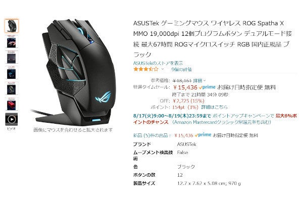 Amazon得報 タイムセール祭り最終日スペシャル 12個のプログラムボタン搭載ゲーミングマウスが15 オフで15 436円 マイナビニュース