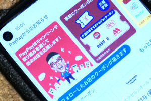 PayPay、中小店向け手数料を10月から有料化 - 1.60％もしくは1.98％