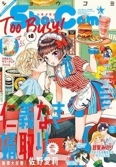 クズ教師 ギャルの新連載がsho Comiで くまがい杏子らオンライン展覧会の開催も マイナビニュース