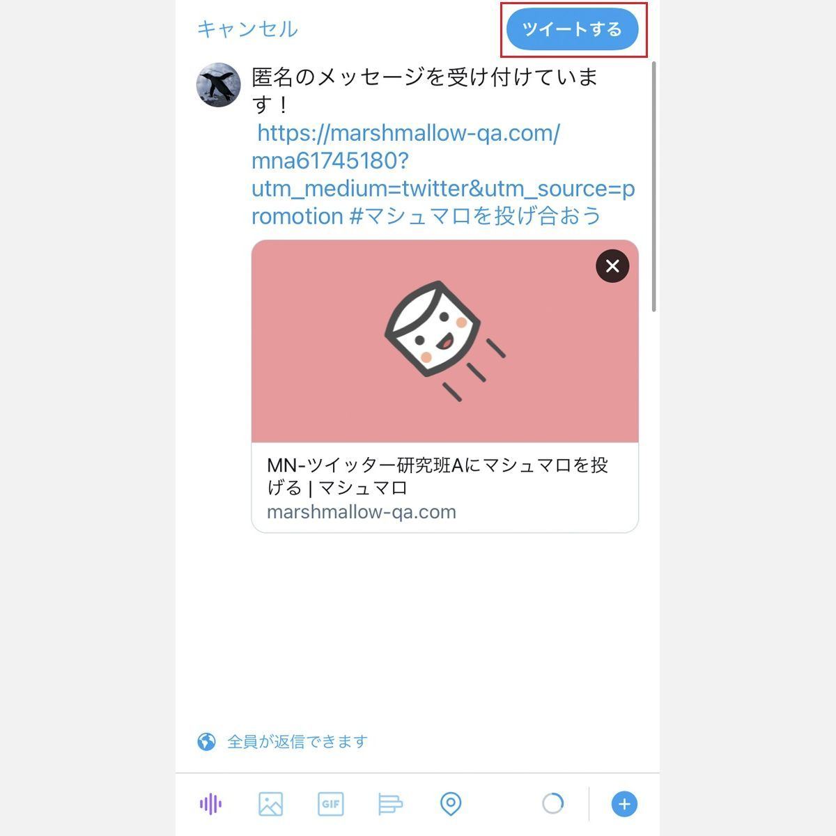 Twitterで見かける マシュマロ とは 質問の回答方法など使い方を解説 1 マイナビニュース