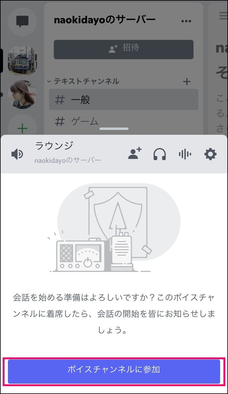 Discordのボイスチャンネルで音声チャットをする マイナビニュース