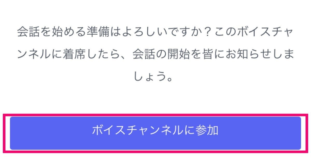 Discordのボイスチャンネルで音声チャットをする マイナビニュース