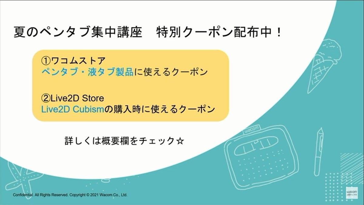 ワコムから、特別クーポン配布のお知らせ