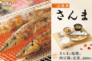 やよい軒、三陸産秋刀魚を使った「さんまの塩焼と肉豆腐の定食」発売!