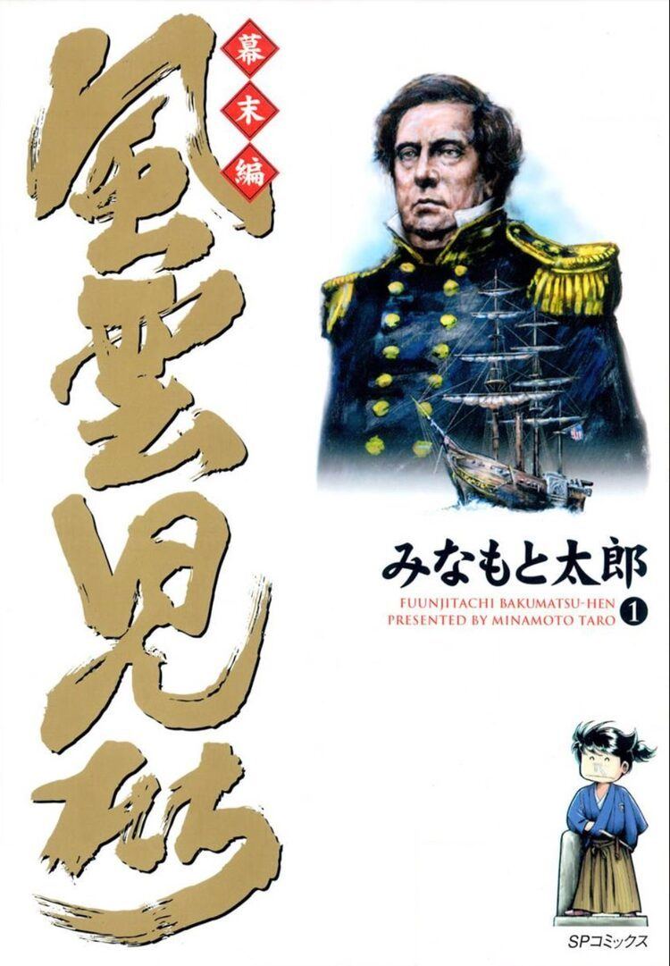 みなもと太郎が心不全で死去 代表作に ホモホモ7 風雲児たち マイナビニュース