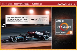 AMD、Ryzen 5000シリーズ購入者先着5,000名にデジタルギフトプレゼント