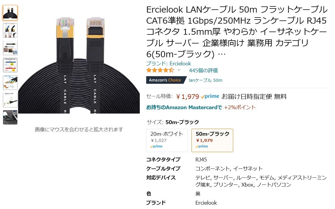 Amazon得報 50mのcat6準拠フラット薄型lanケーブルが15 オフの1 979円 マイナビニュース