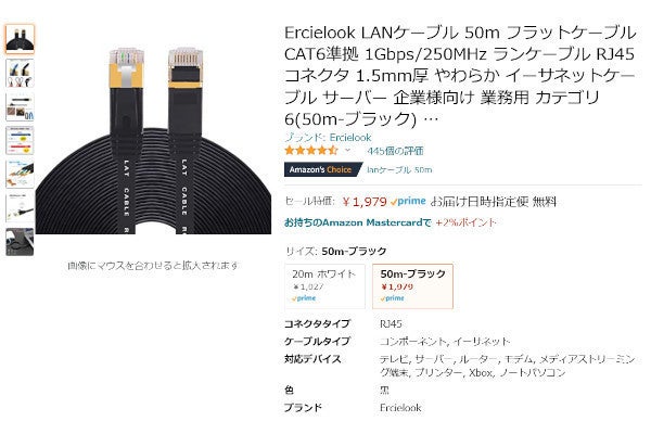 Amazon得報】50mのCAT6準拠フラット薄型LANケーブルが15オフの1,979円！ マイナビニュース