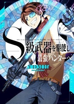 ブラックカードが使えない お坊ちゃまが武器を買ってモンスターに立ち向かう新連載 マイナビニュース