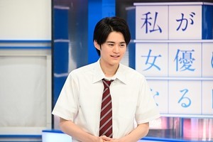 鈴鹿央士、TBS『私が女優になる日＿』最終演技バトルの相手役に