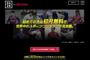 ドコモ、「DAZN for docomo」で最大6カ月間847円/月還元するキャンペーン