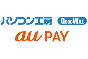 パソコン工房・GOODWILL総合通販サイトがau PAYによる決済に対応