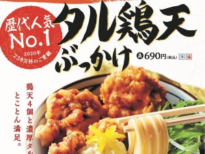 丸亀製麺、歴代人気NO.1の「タル鶏天ぶっかけうどん」今年も販売決定!