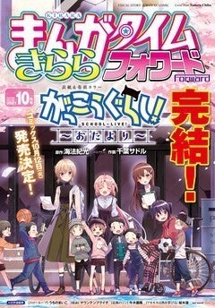 がっこうぐらし 最終回後を描いた おたより 完結 単行本は10月発売 マイナビニュース