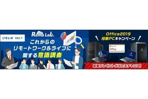 サードウェーブ、リモート活用の充実を考える「Remo Lab.」サイトオープン