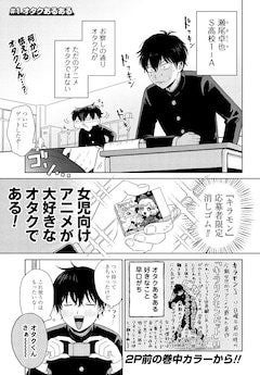 女児向けアニメオタクの男子高校生とギャルの交流を描く新連載 ゼノンで開始 マイナビニュース