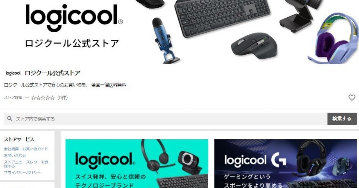 ロジクールが Paypayモール に公式ストアオープン Snsキャンペーンも開催 マイナビニュース