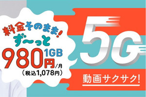 J:COM MOBILE、5Gサービスを開始 - 5G端末「AQUOS sense5G」も発売