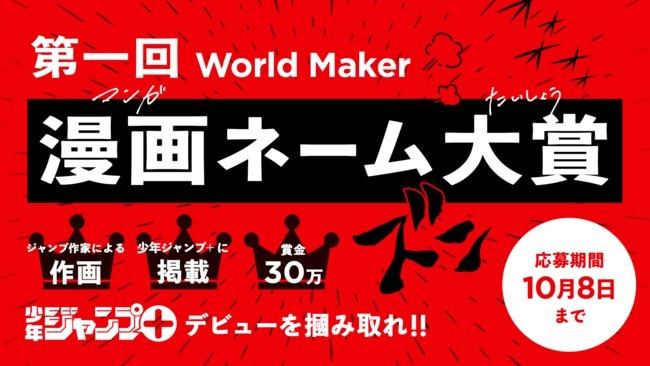 スマホで漫画のネームをつくれる 集英社の World Maker B版参加者募集 マイナビニュース