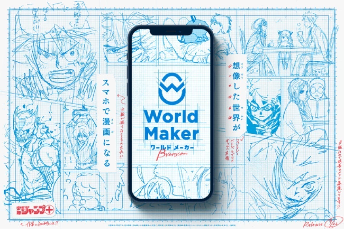 スマホで漫画のネームをつくれる 集英社の World Maker B版参加者募集 マイナビニュース