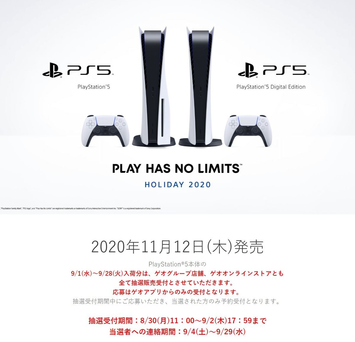 プレイステーション5 PS5 本体 ゲオ当選分 - ゲームソフト/ゲーム機本体